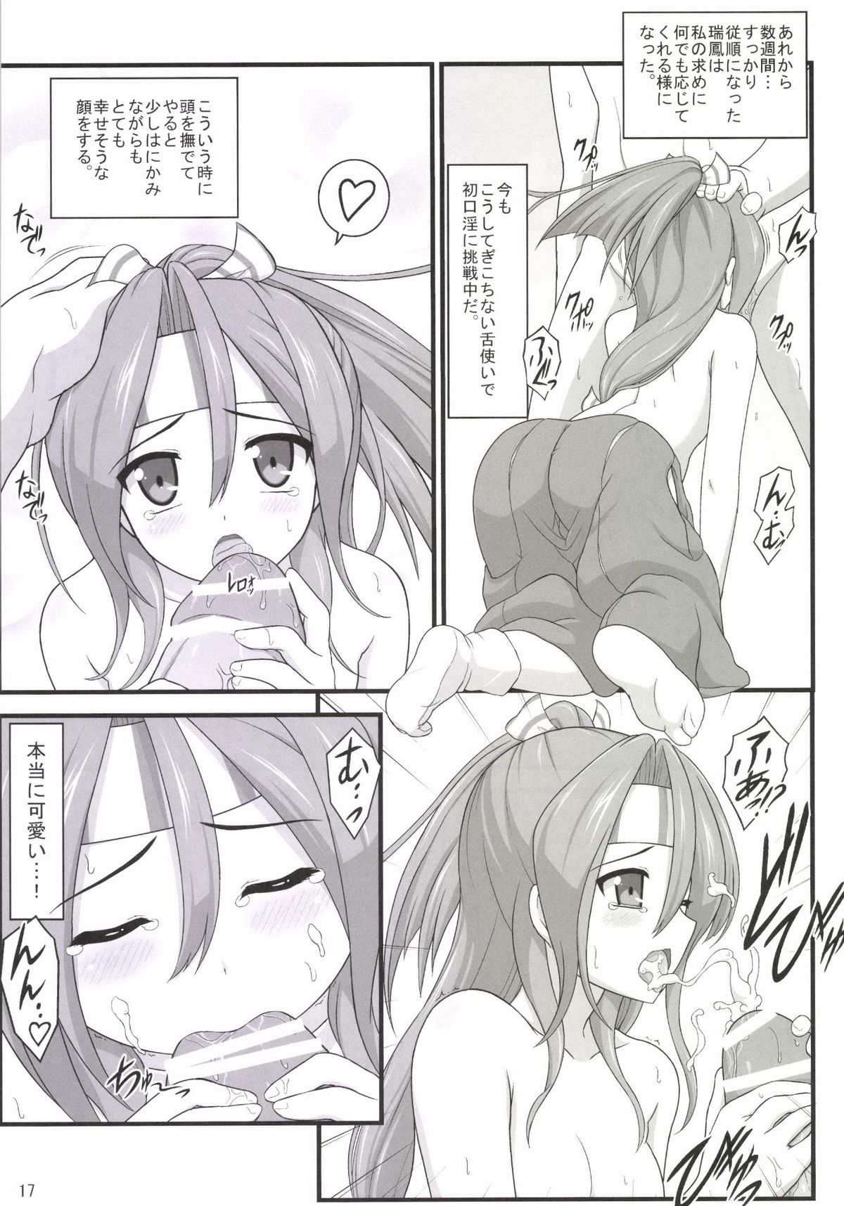 瑞鳳が川いすぎるからけんぞうしてにびょうでやせんとつにゅう！