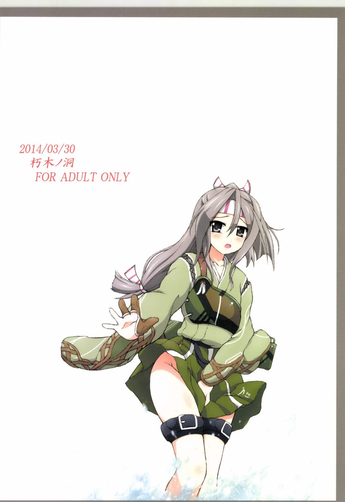 瑞鳳が川いすぎるからけんぞうしてにびょうでやせんとつにゅう！