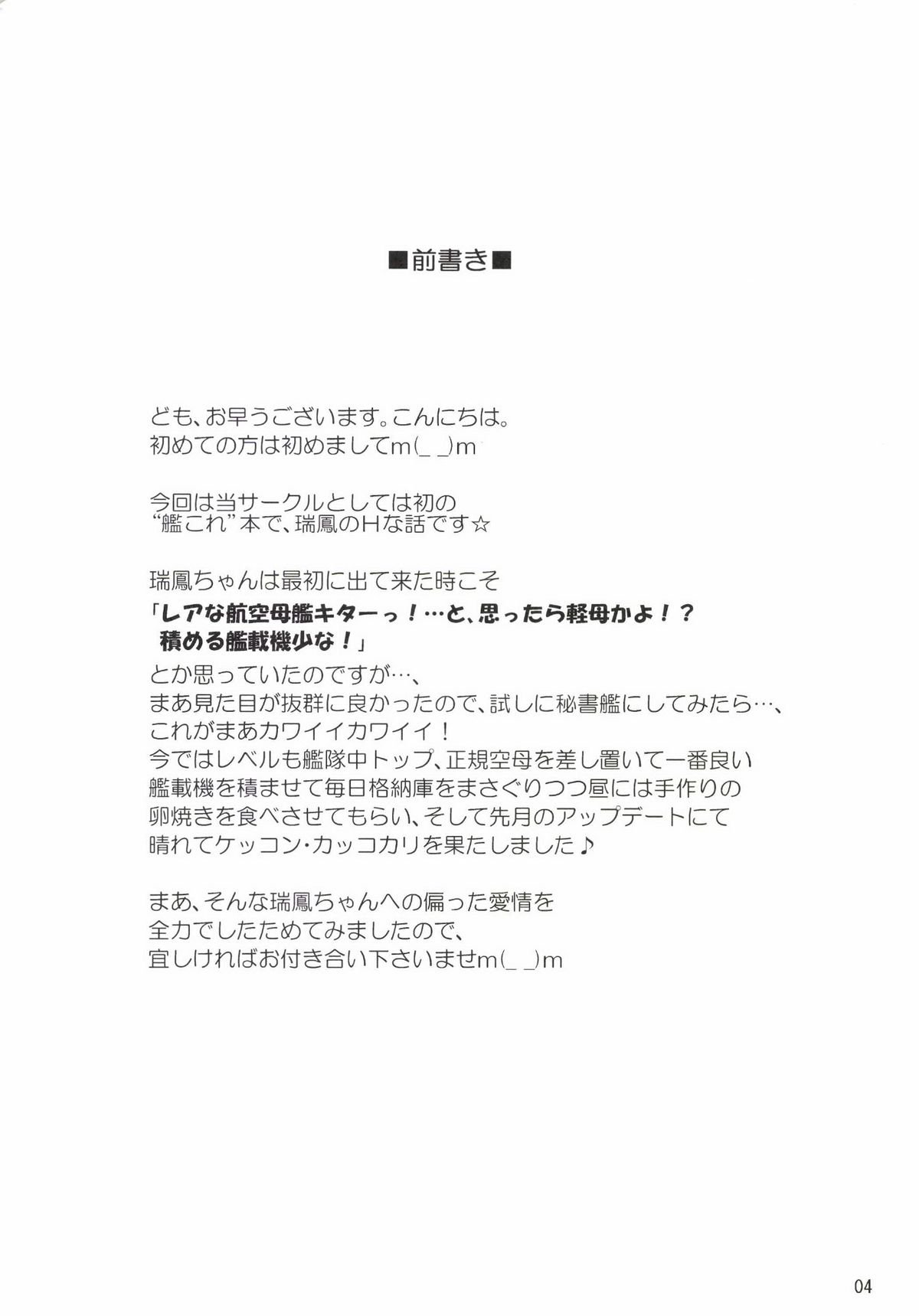 瑞鳳が川いすぎるからけんぞうしてにびょうでやせんとつにゅう！