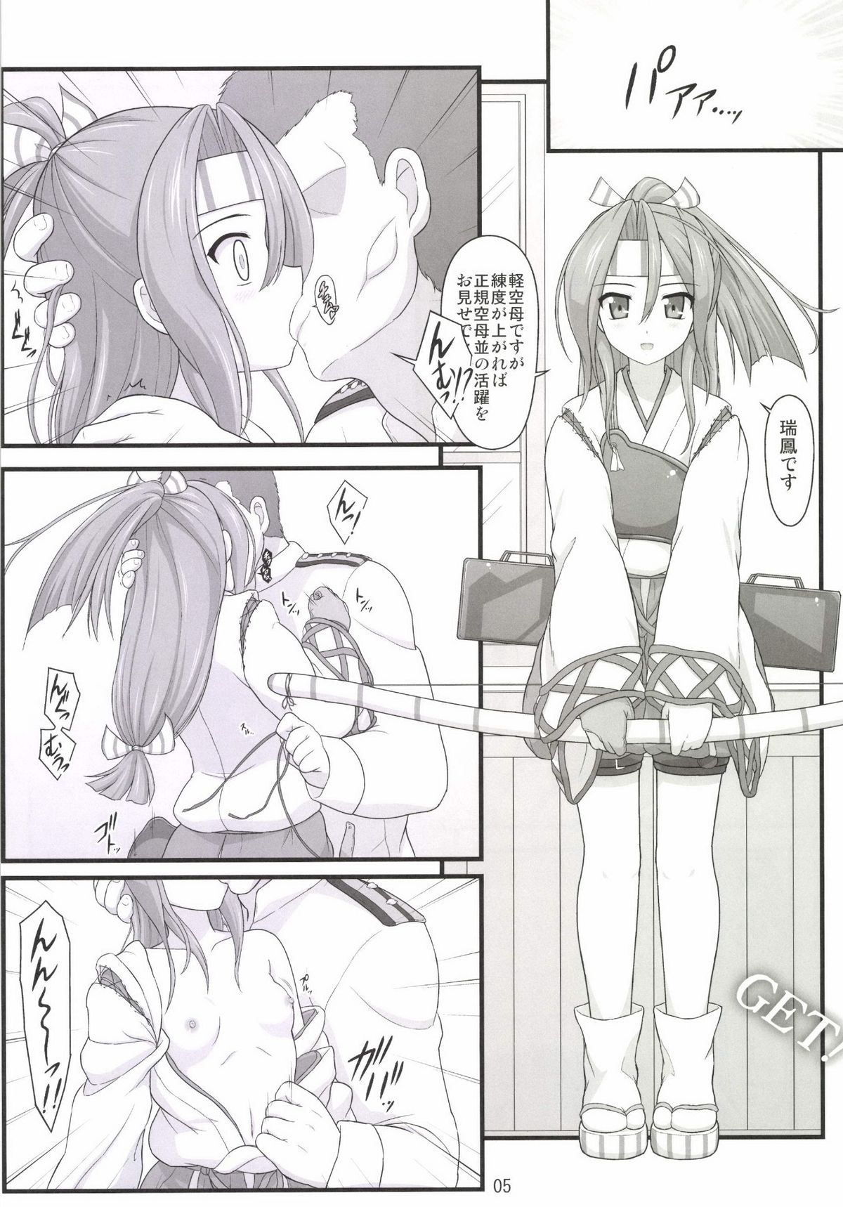 瑞鳳が川いすぎるからけんぞうしてにびょうでやせんとつにゅう！