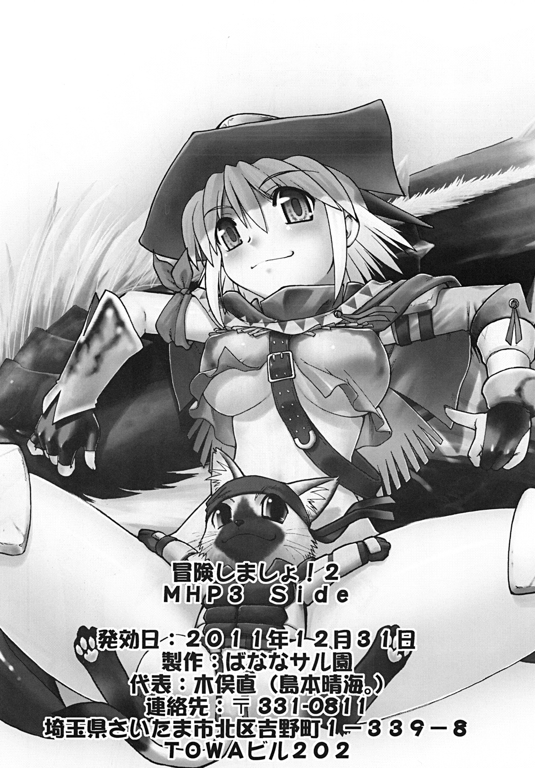 ぼうけんしましょう！ 2モンスターハンターポータブルサイド