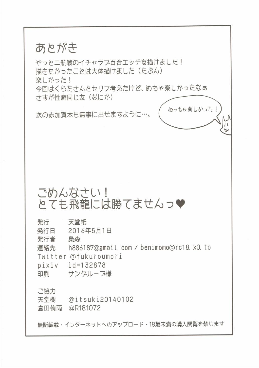 ごめんなさい！飛龍にはカテマセンとても