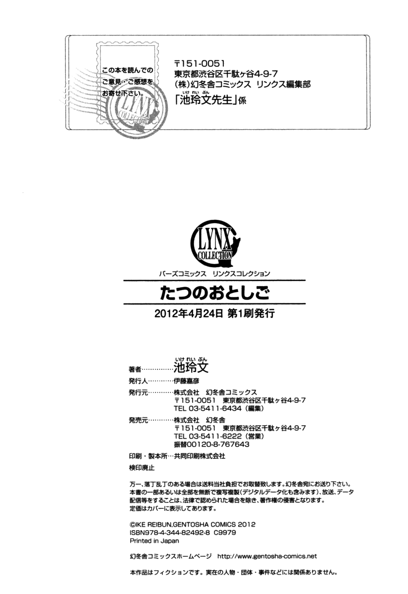 辰の乙子吾