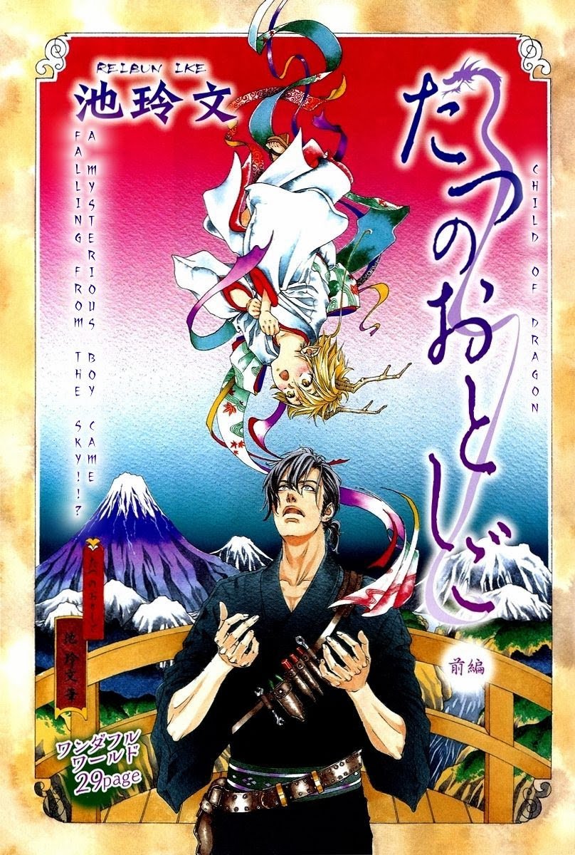 辰の乙子吾