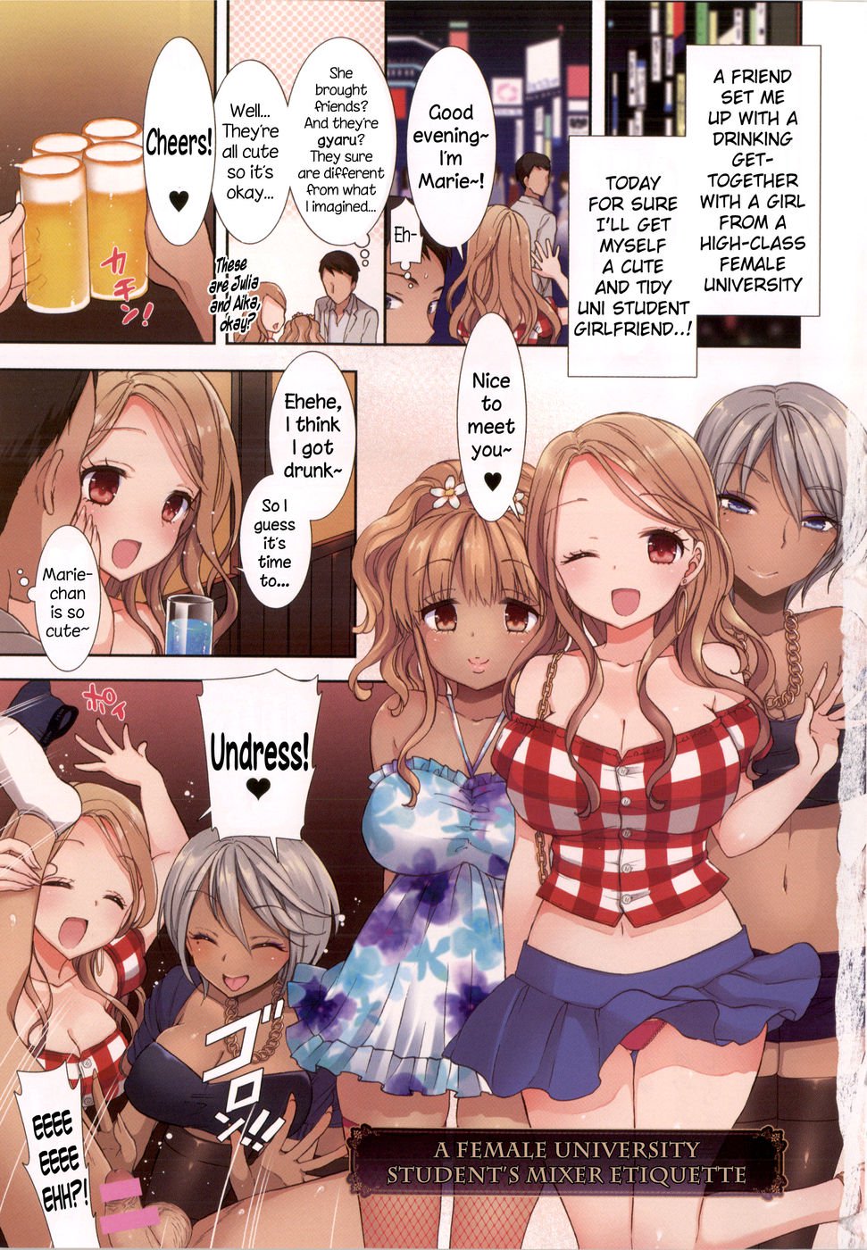女子大生のミキサーエチケット 女子大生のミキサーエチケット
