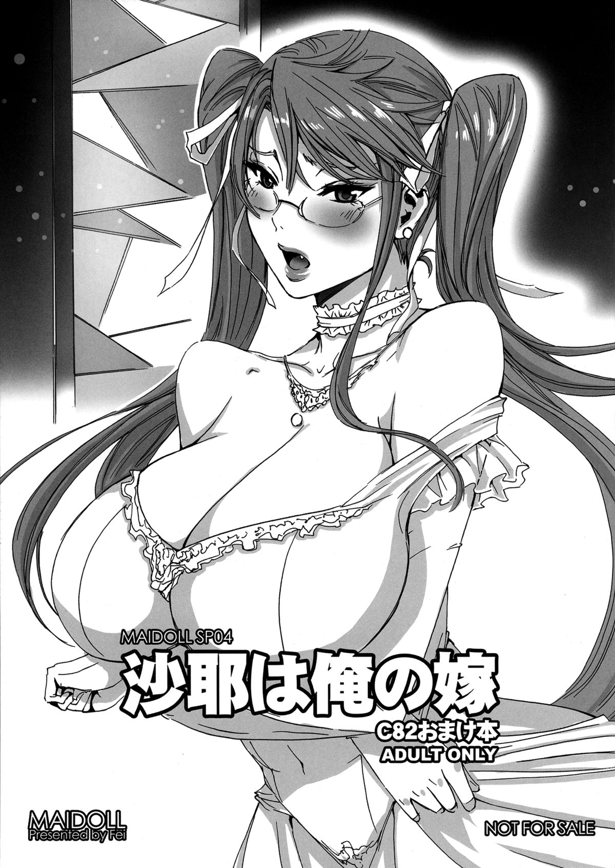 さやは鉱石のよめ さやは鉱石のよめ