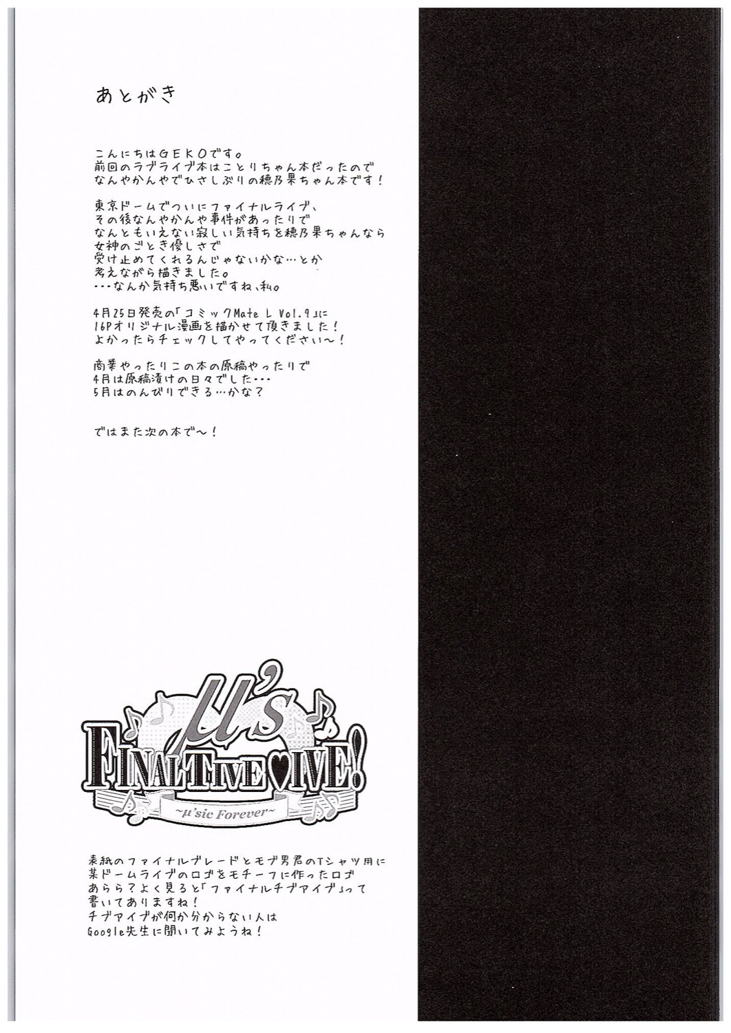 ほのかファンかんしゃさい-だってらんこうパーティー尾原内-