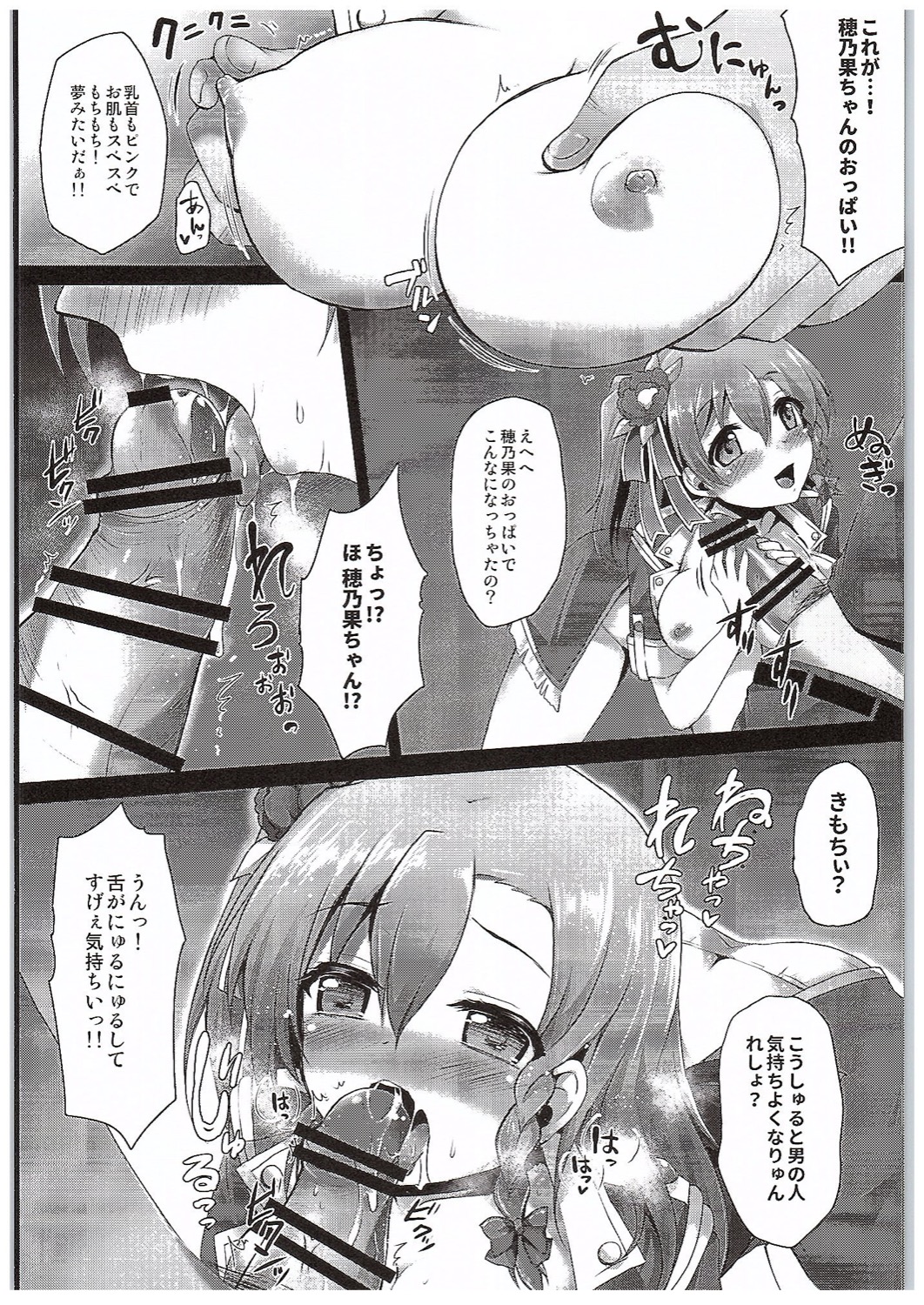 ほのかファンかんしゃさい-だってらんこうパーティー尾原内-