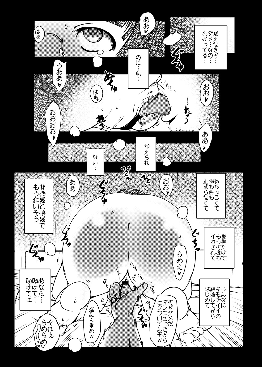 たにんにねとられるひとづま
