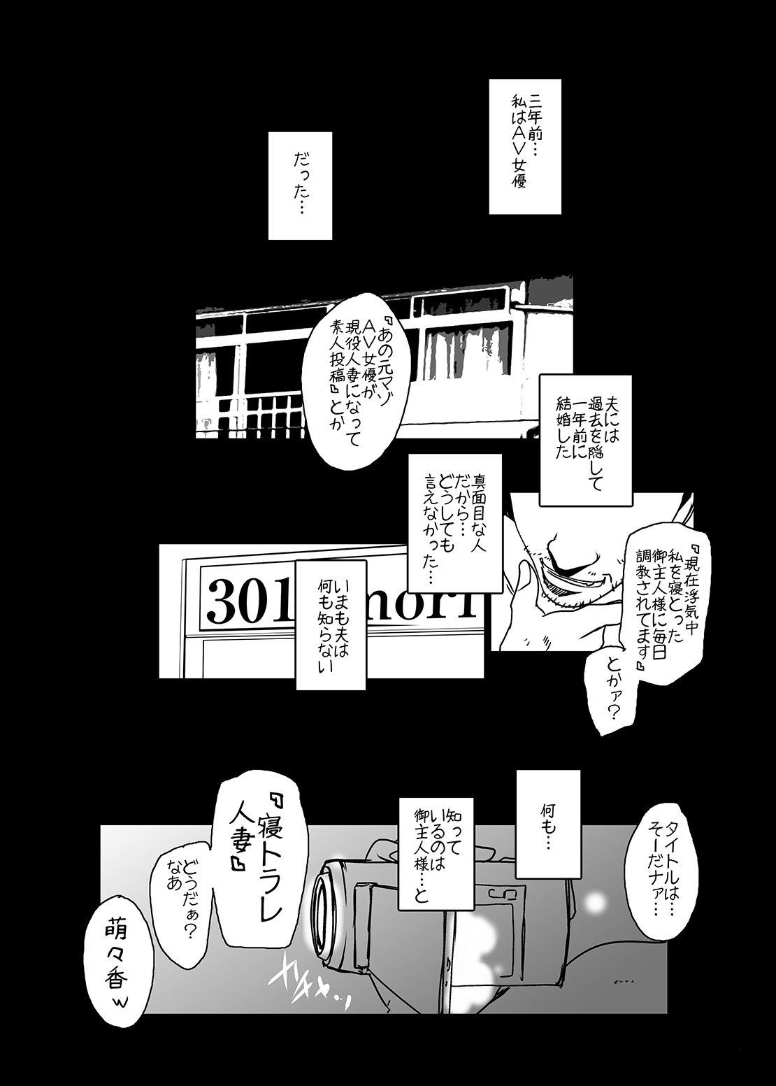 たにんにねとられるひとづま