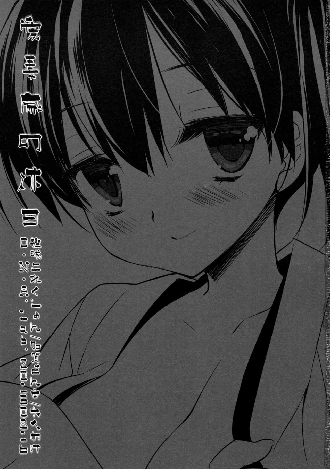 あいさいかのきゅうじつ
