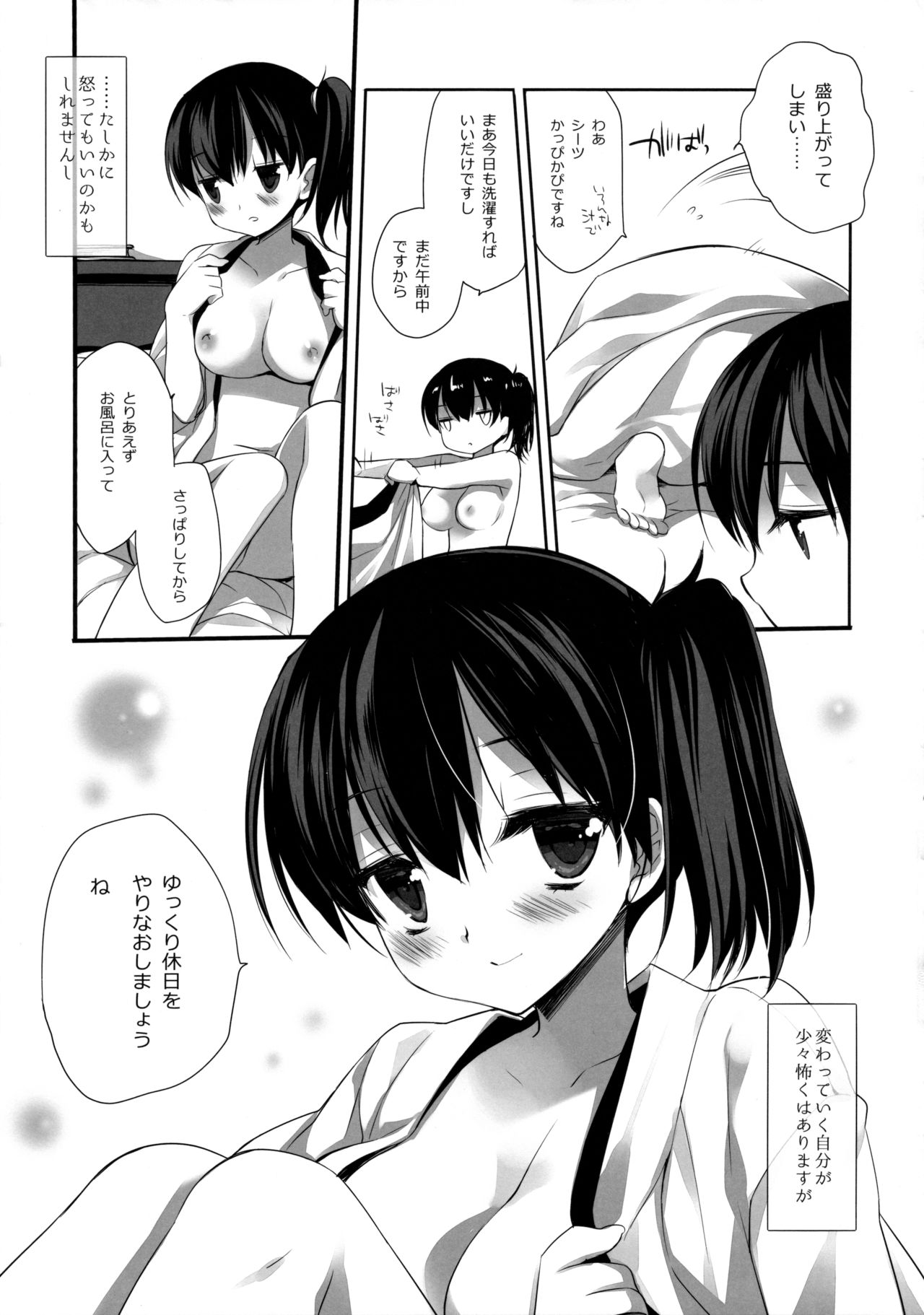 あいさいかのきゅうじつ