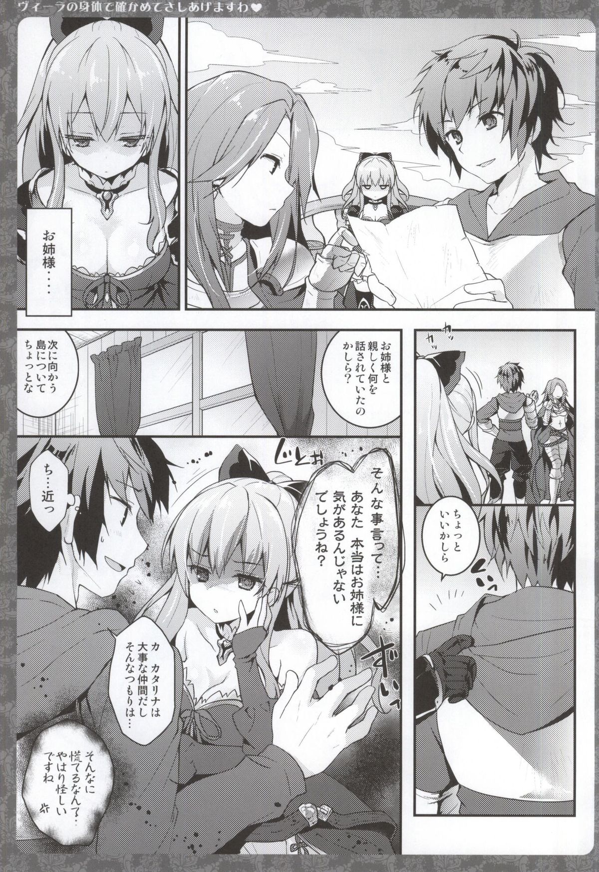 ビラのからだでたしかめてさしげますわ