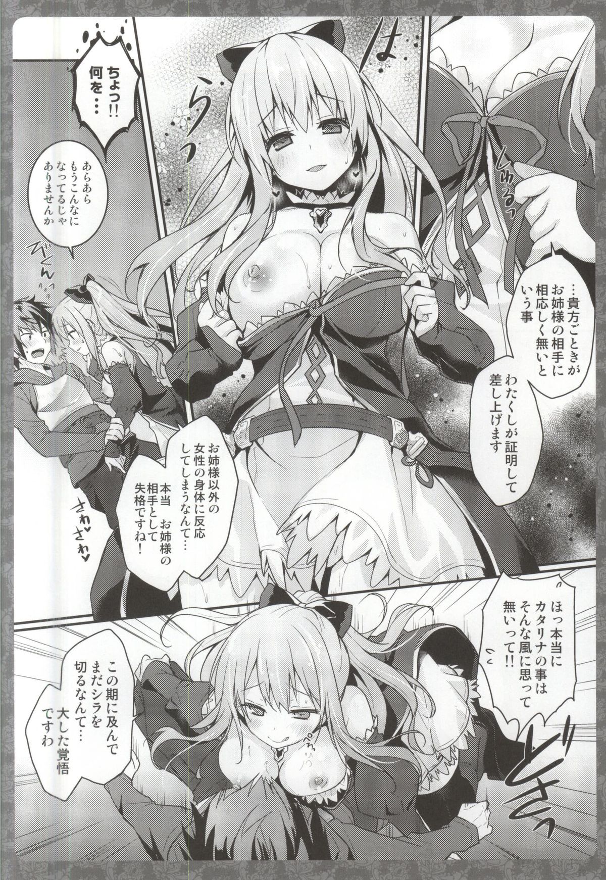 ビラのからだでたしかめてさしげますわ
