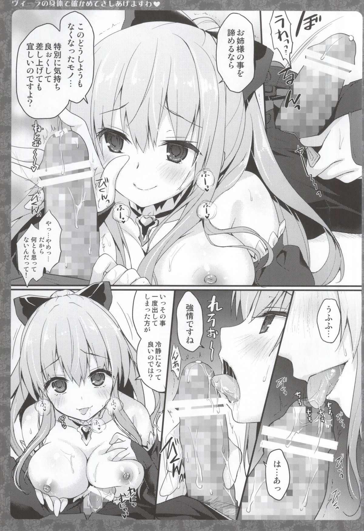 ビラのからだでたしかめてさしげますわ