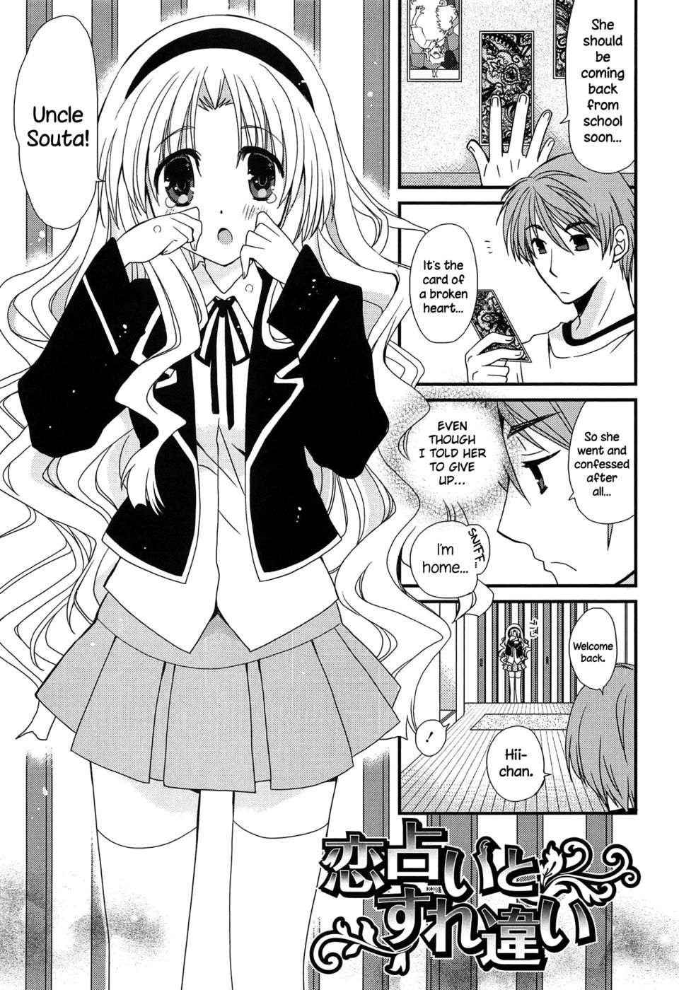 初庄乙女カタログ-第6章 初庄乙女カタログ-第6章
