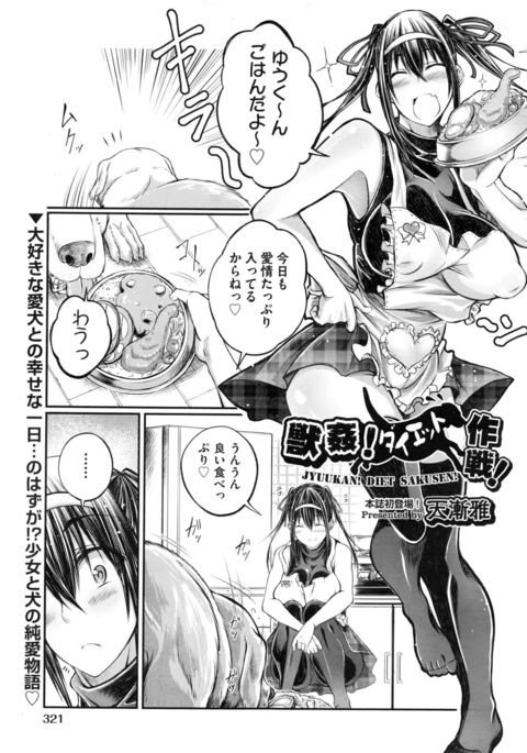 じゅうかん!ダイエット作戦! じゅうかん!ダイエット作戦!