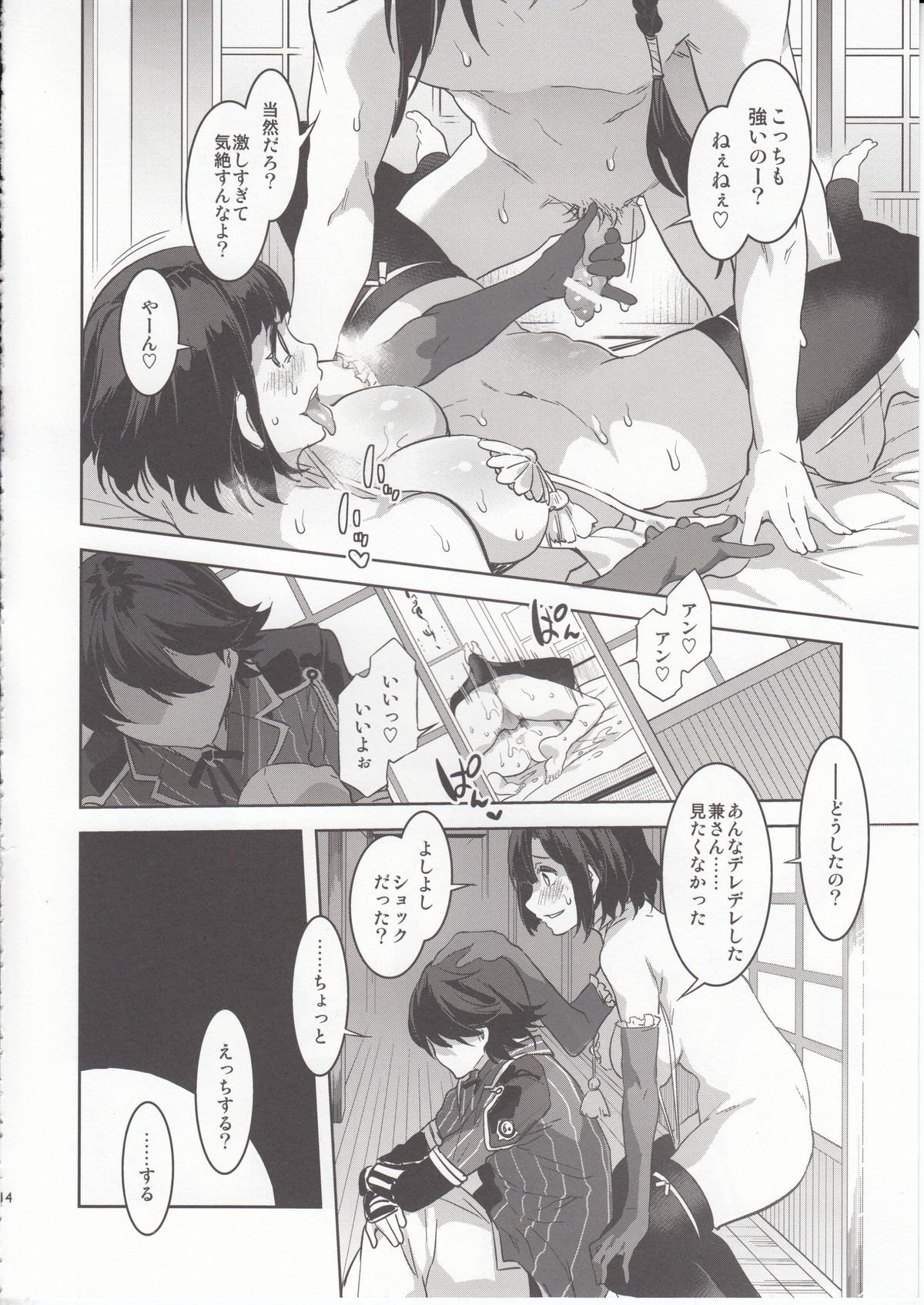 刀剣乱舞たべほう台