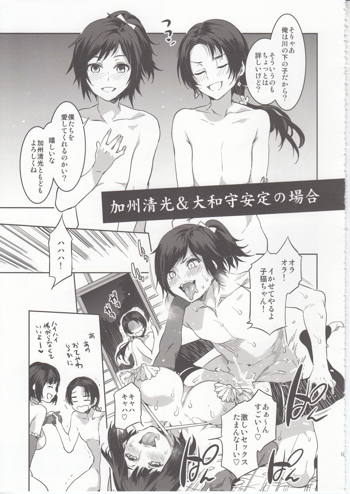 刀剣乱舞たべほう台