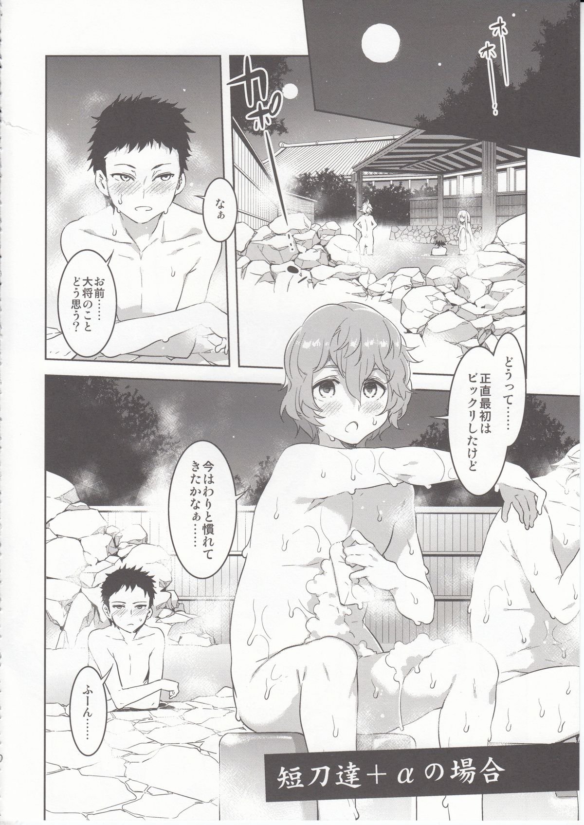 刀剣乱舞たべほう台