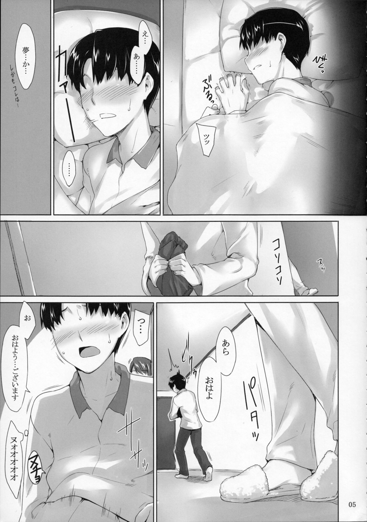 咲子さんのだんせいじょう