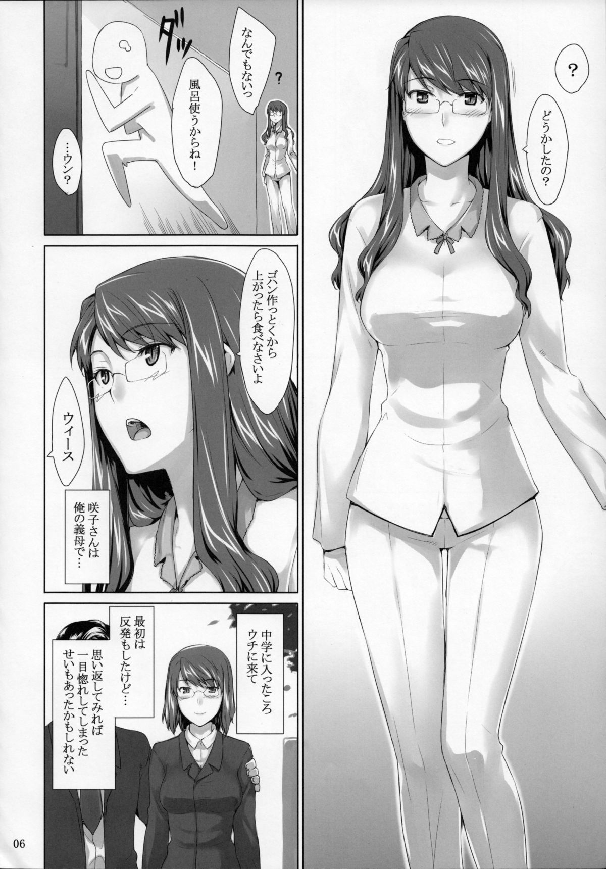 咲子さんのだんせいじょう