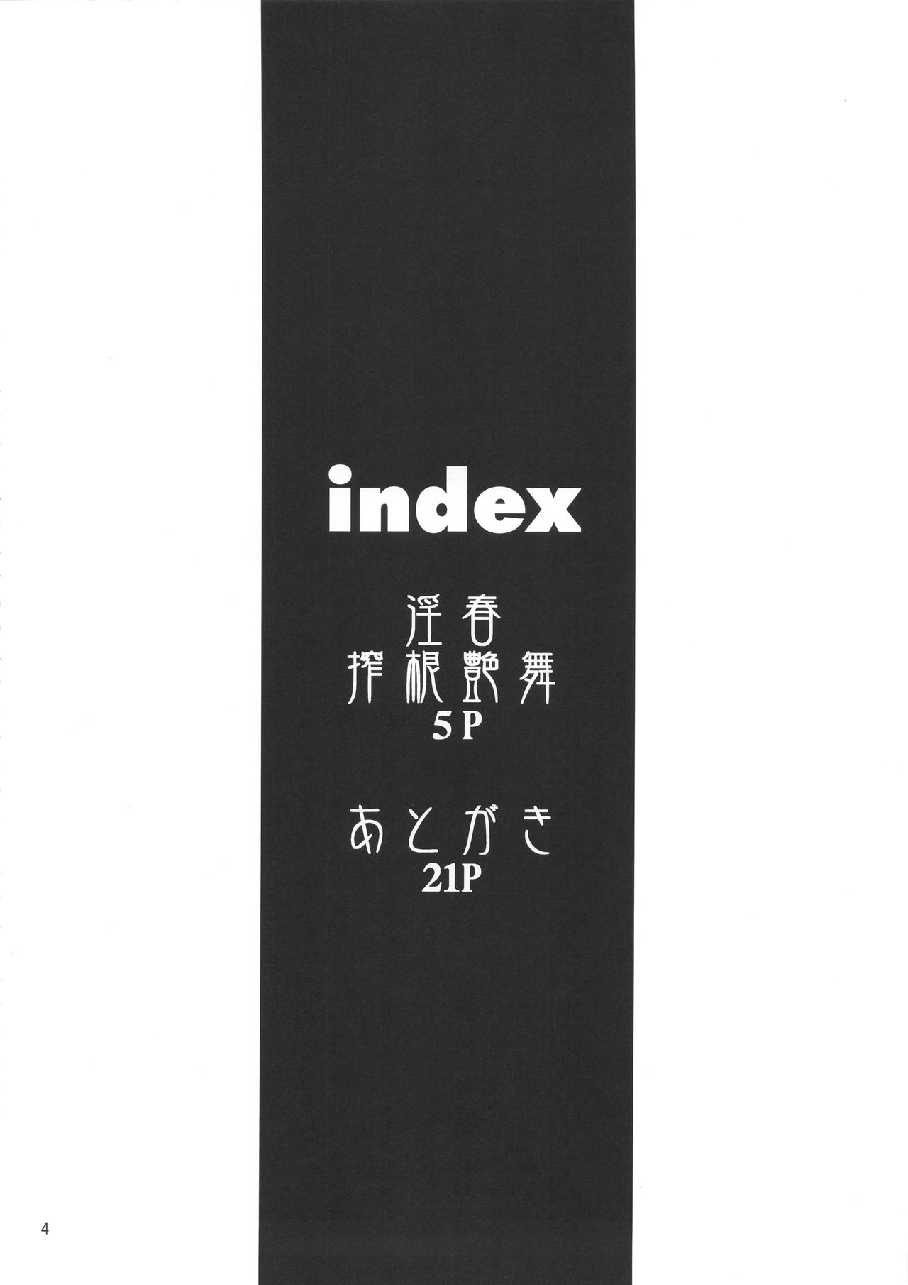 インシュンサクコン円部 インシュンサクコン円部