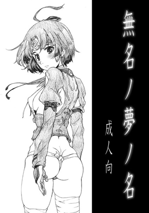 甲鉄城のカウテツジョウサンプルの夢のゆめのめい 甲鉄城のカウテツジョウサンプルの夢のゆめのめい