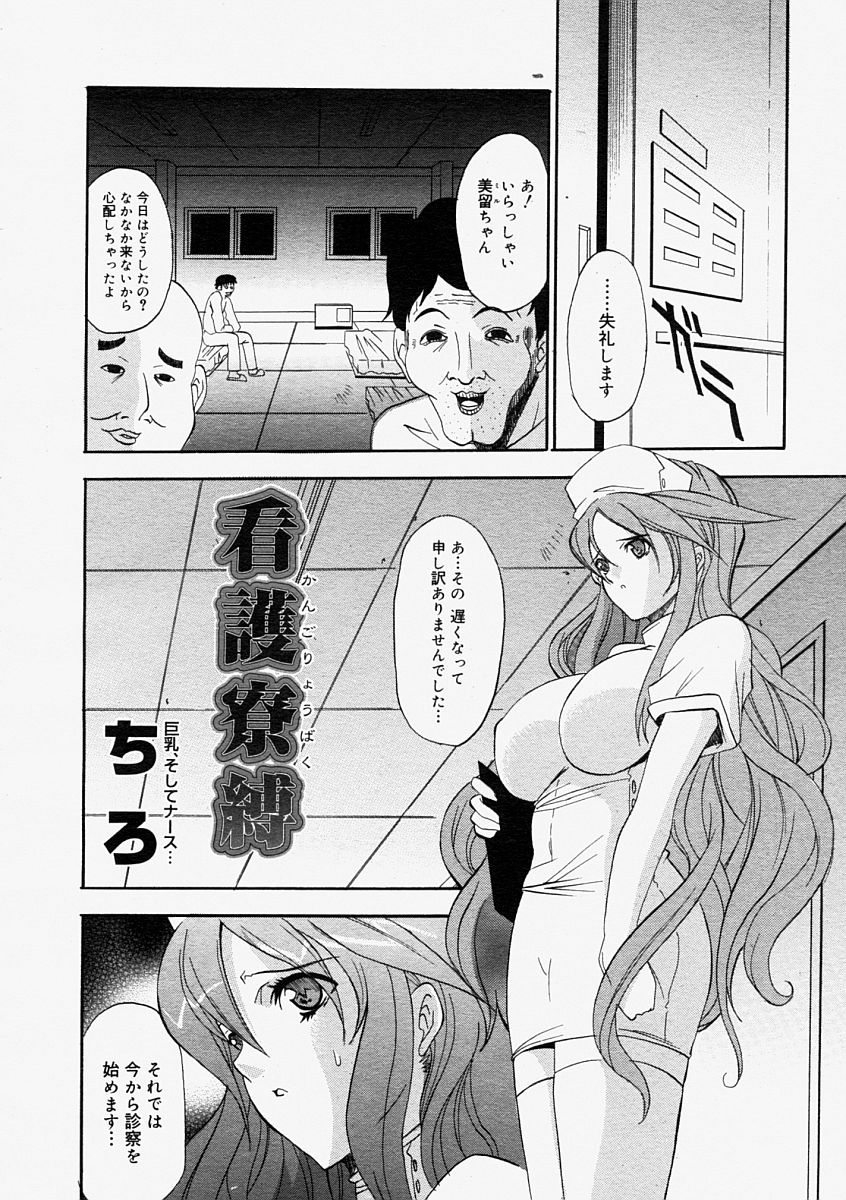 かんごりょうばく