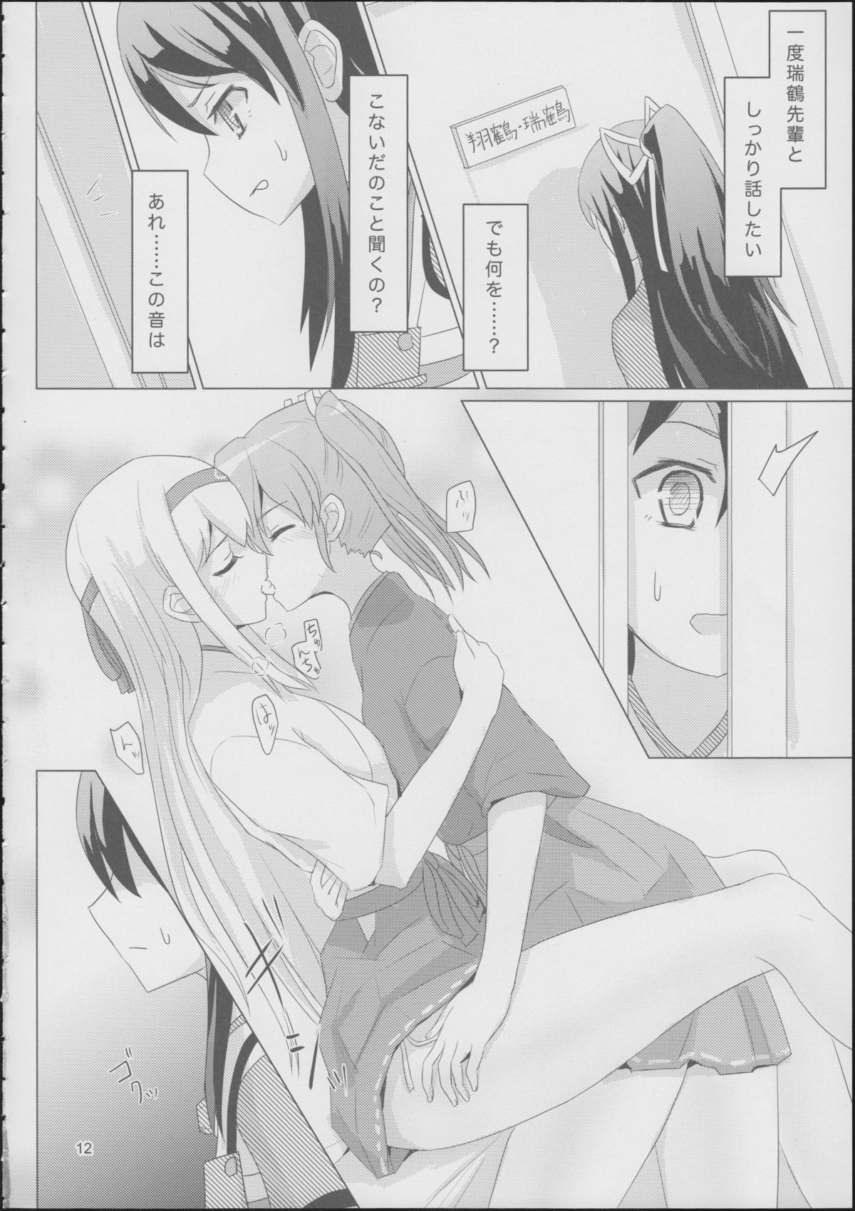 葛城と瑞鶴と