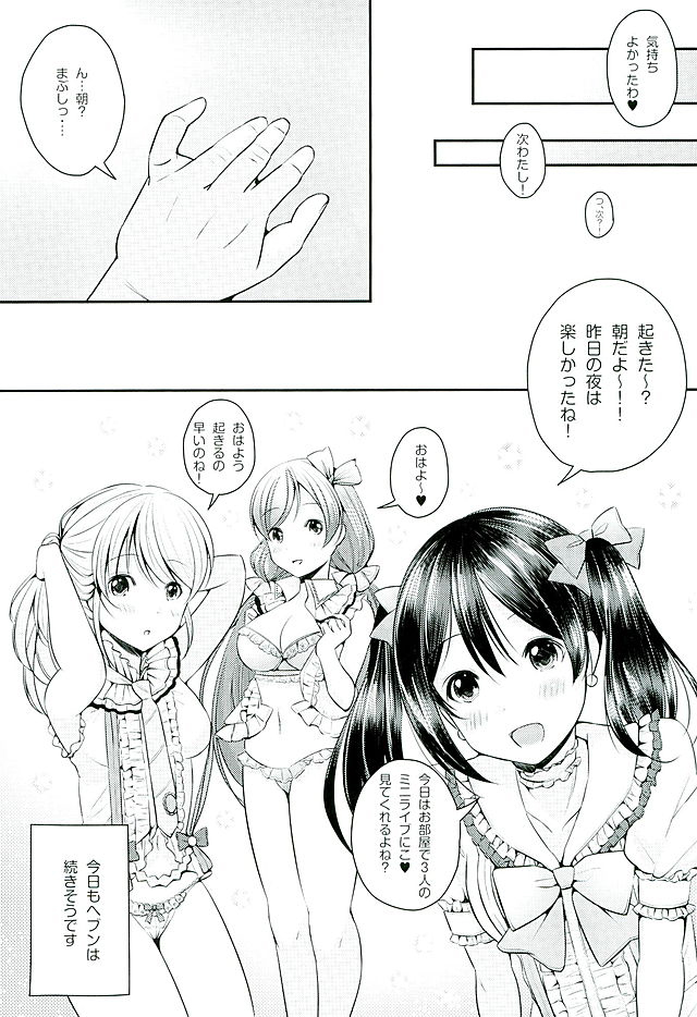 NozoNicoEli天国