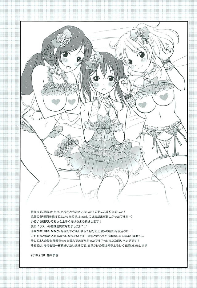NozoNicoEli天国