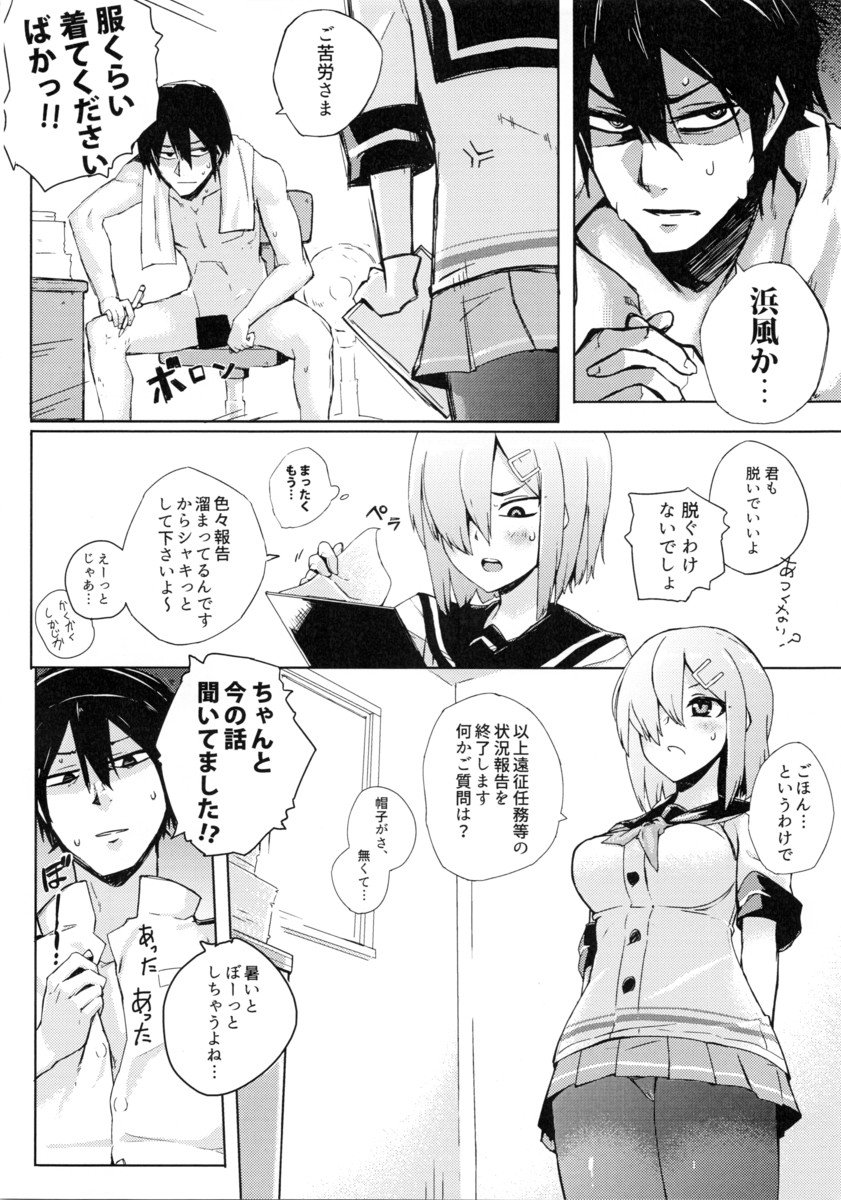 のねはま！