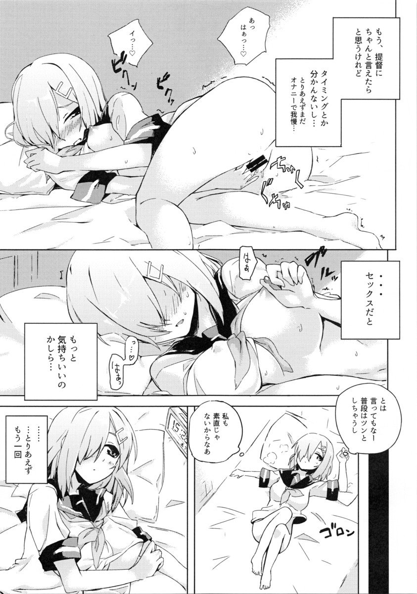 のねはま！