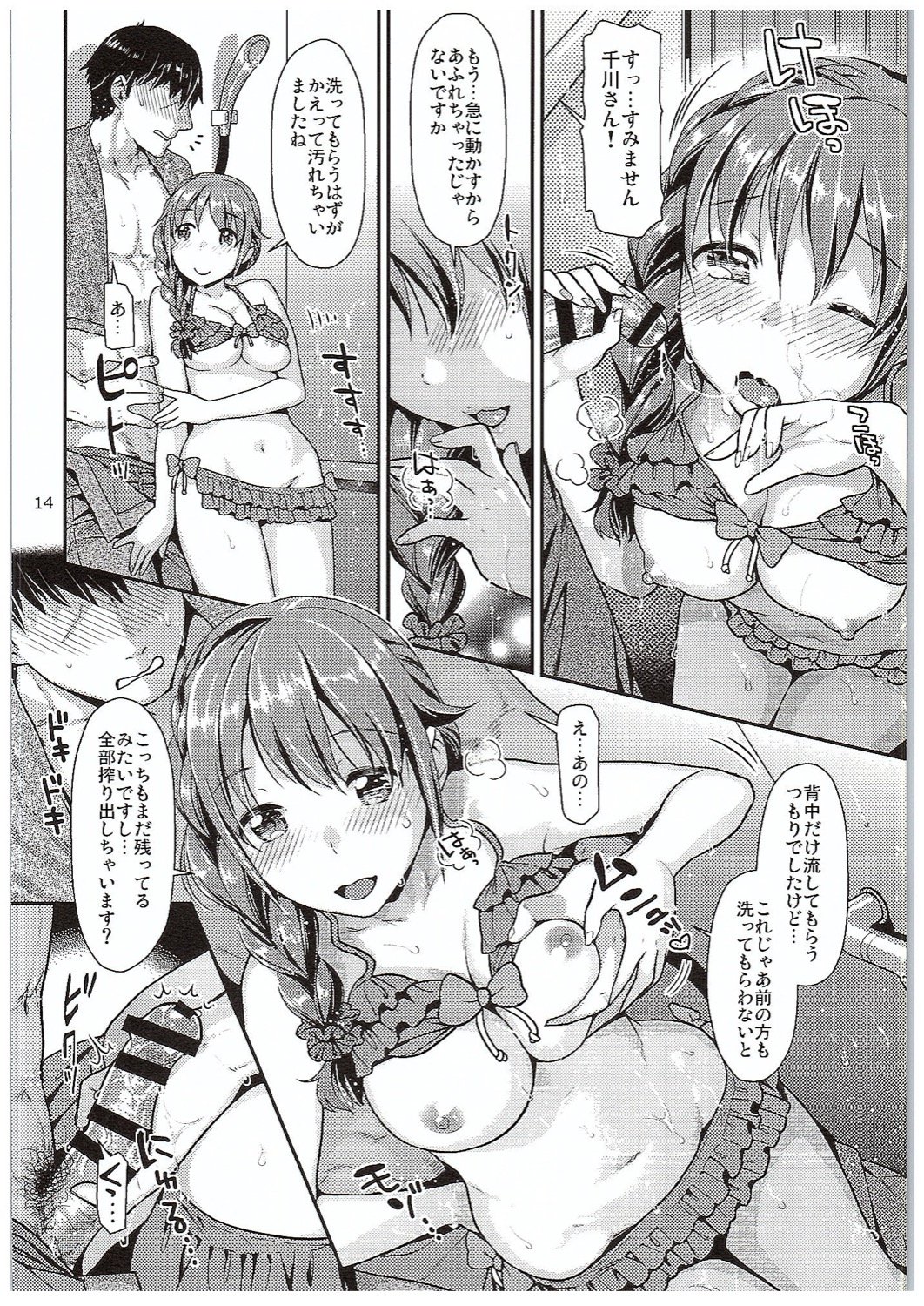 ちひろさんからぐしょうぬれシャワータイム