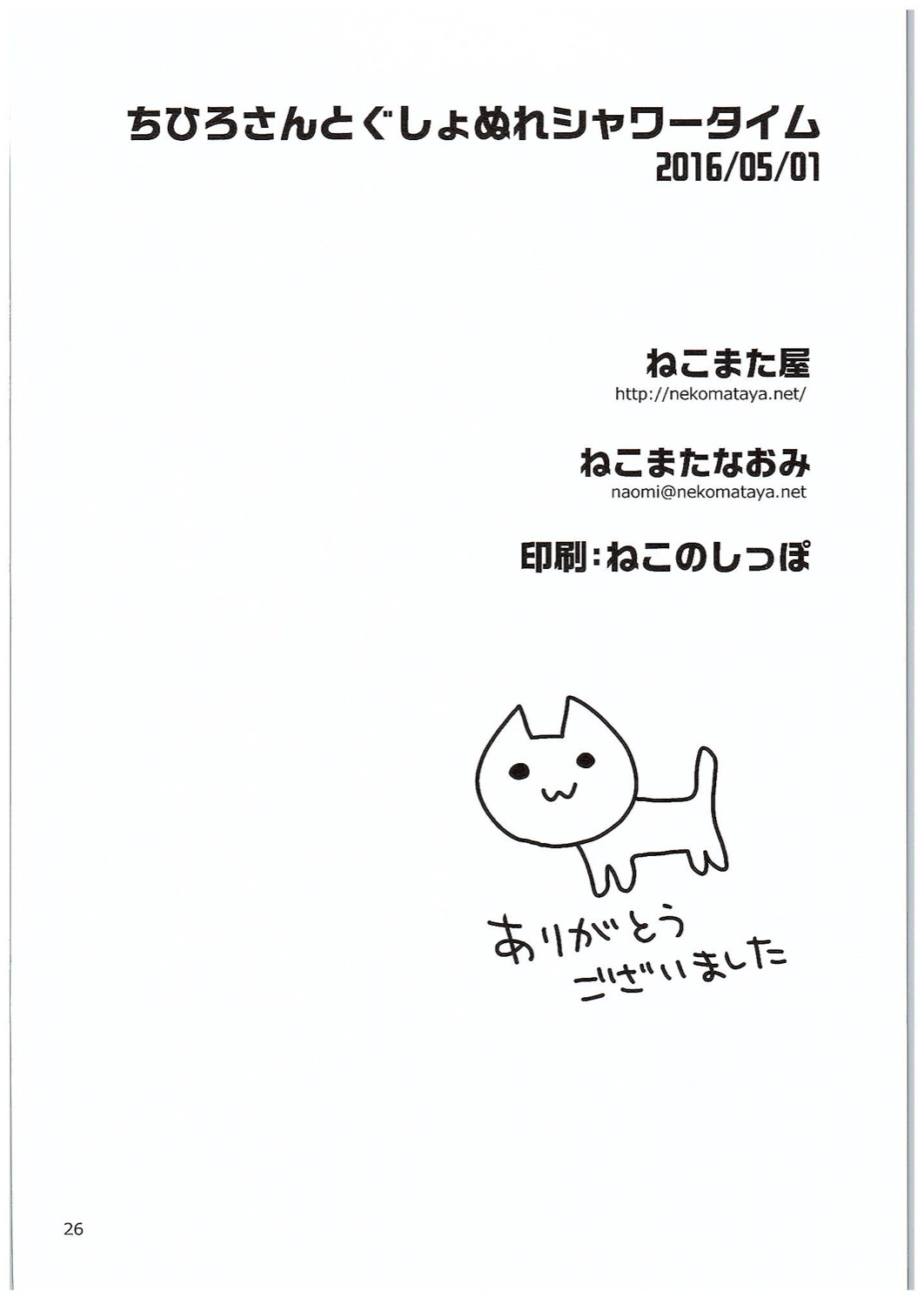 ちひろさんからぐしょうぬれシャワータイム