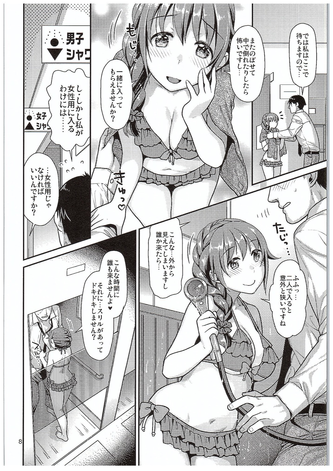 ちひろさんからぐしょうぬれシャワータイム