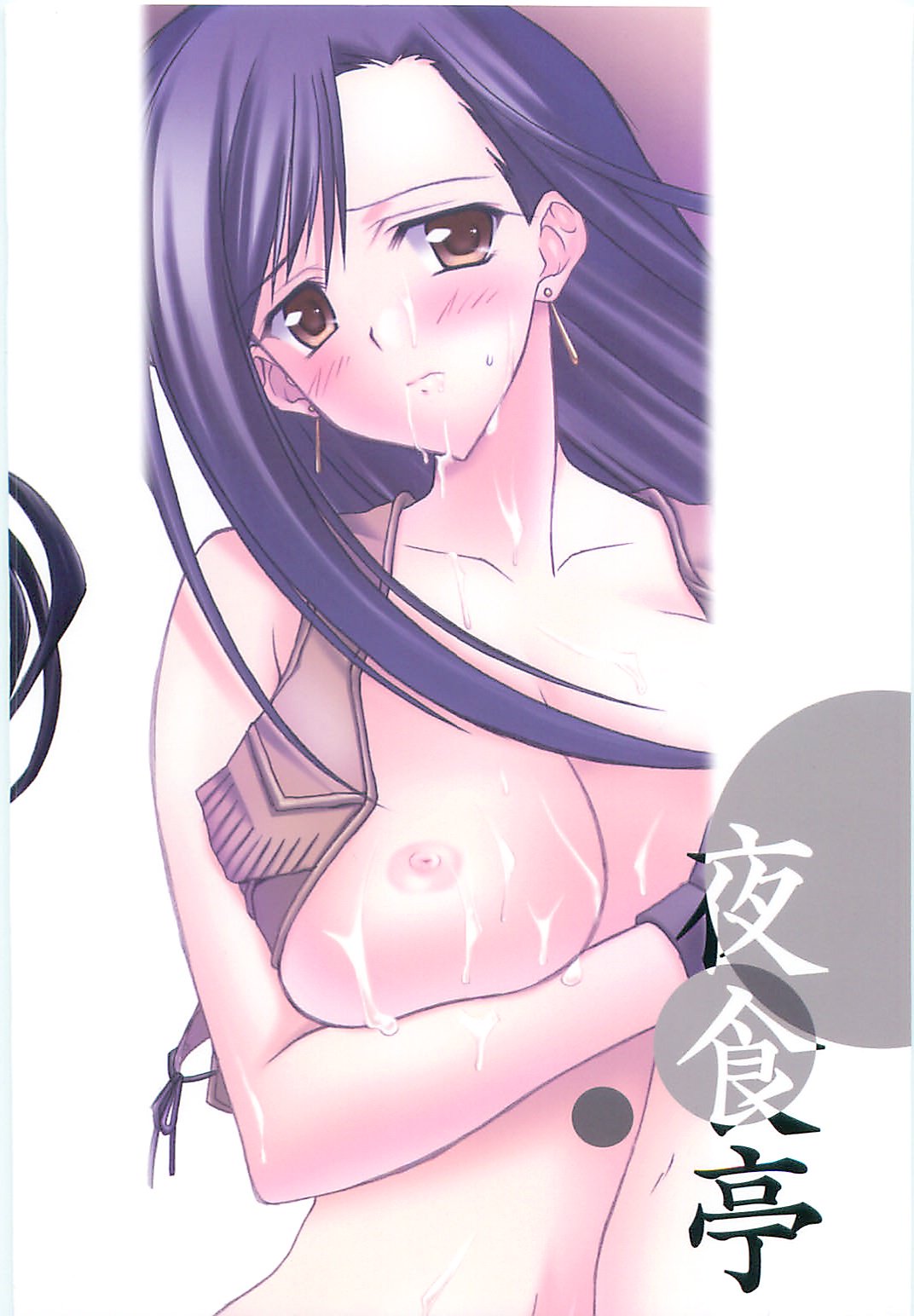 ティファのオヤショク。 2 ティファのオヤショク。 2