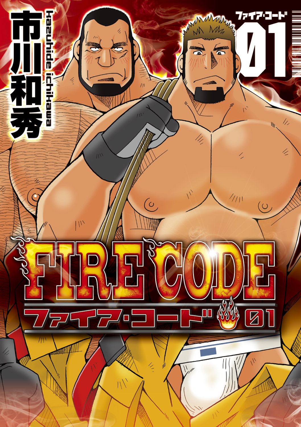 火災コード01 火災コード01