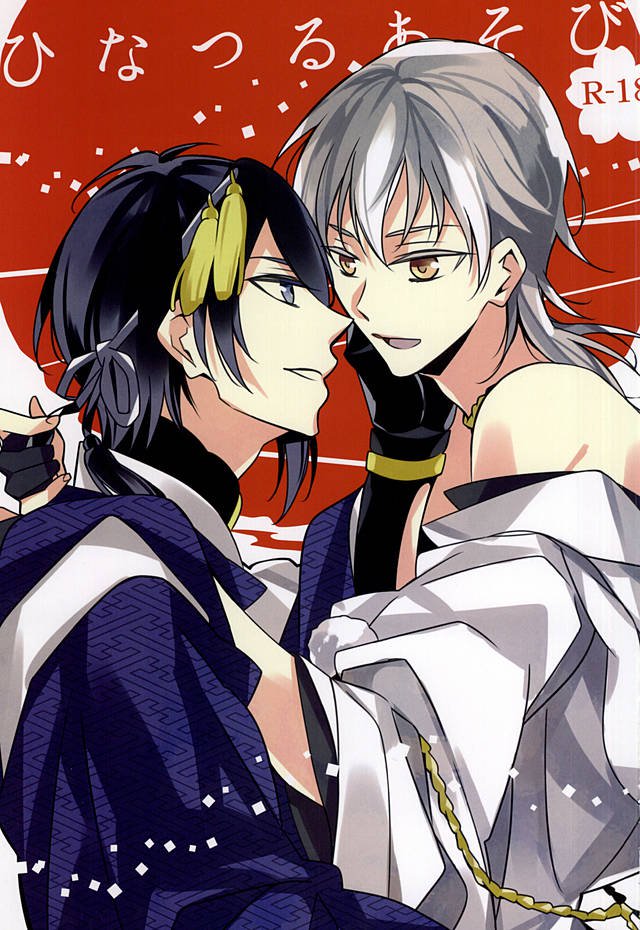 ひなつるあそび ひなつるあそび