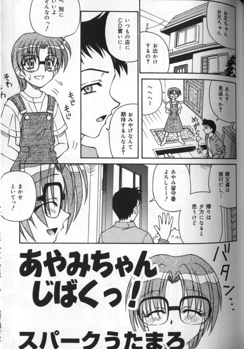 あやみちゃんじばく! あやみちゃんじばく!