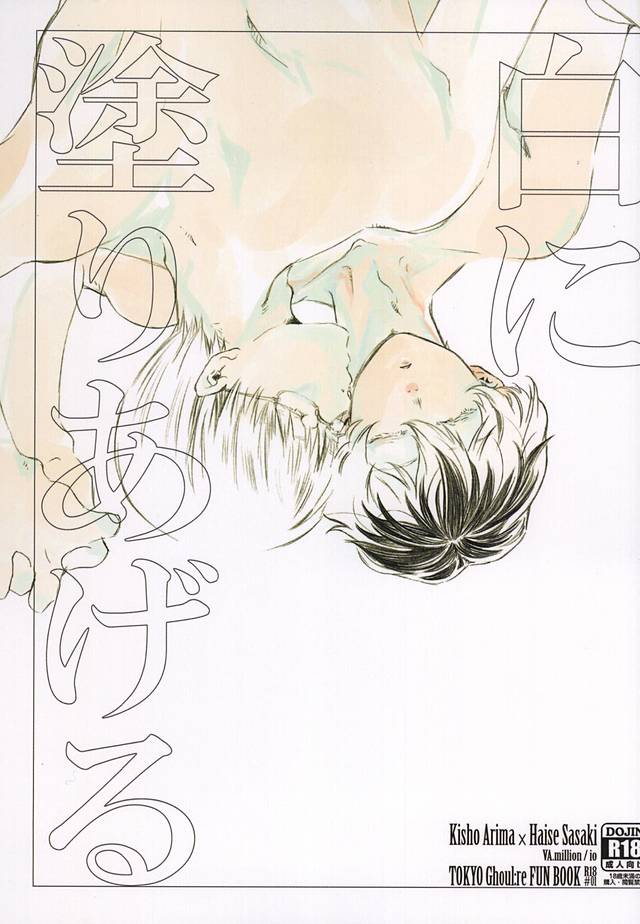 白に塗りあげる 白に塗りあげる