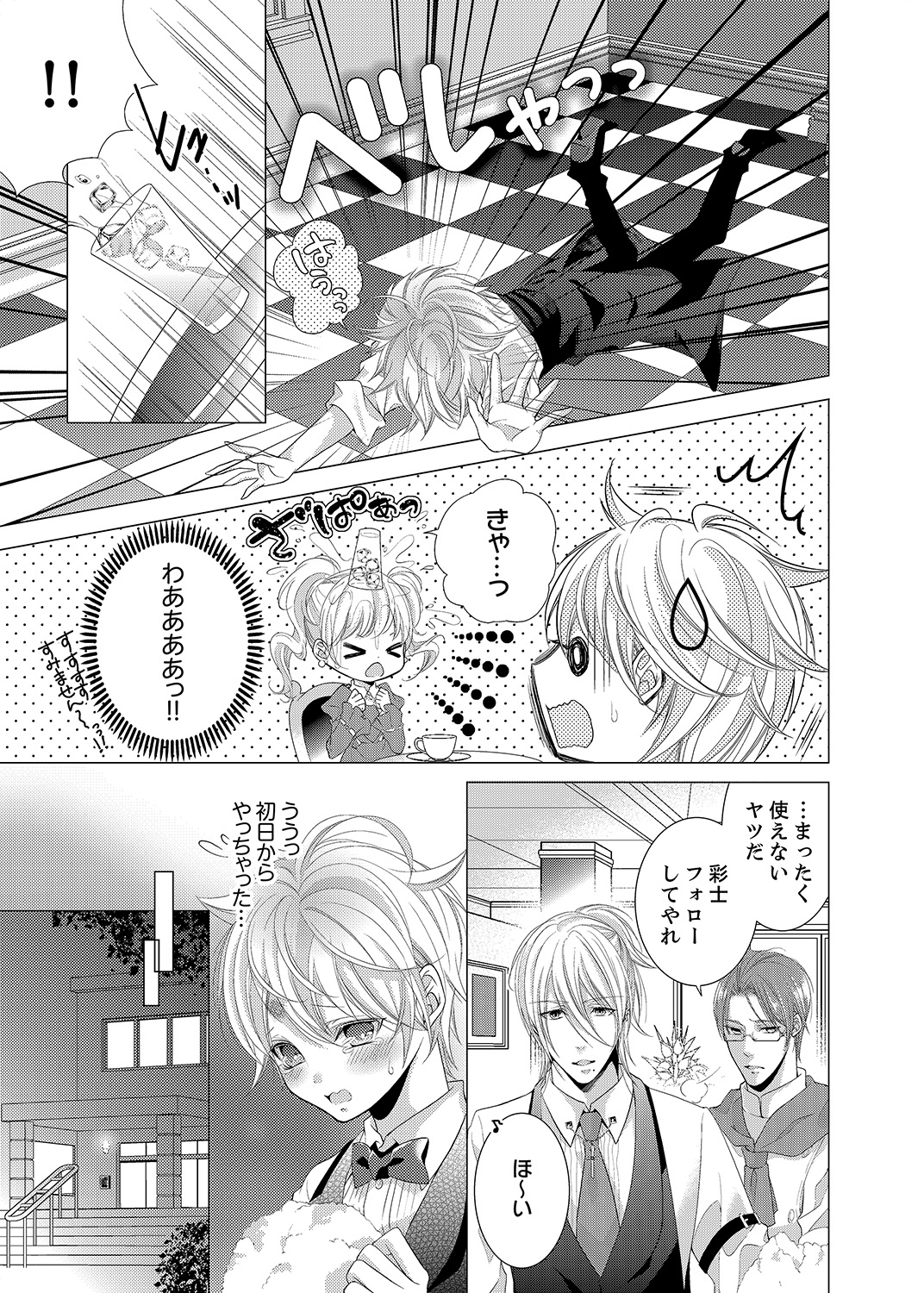 クライマックス★SSS兄の弟になりました！ 1