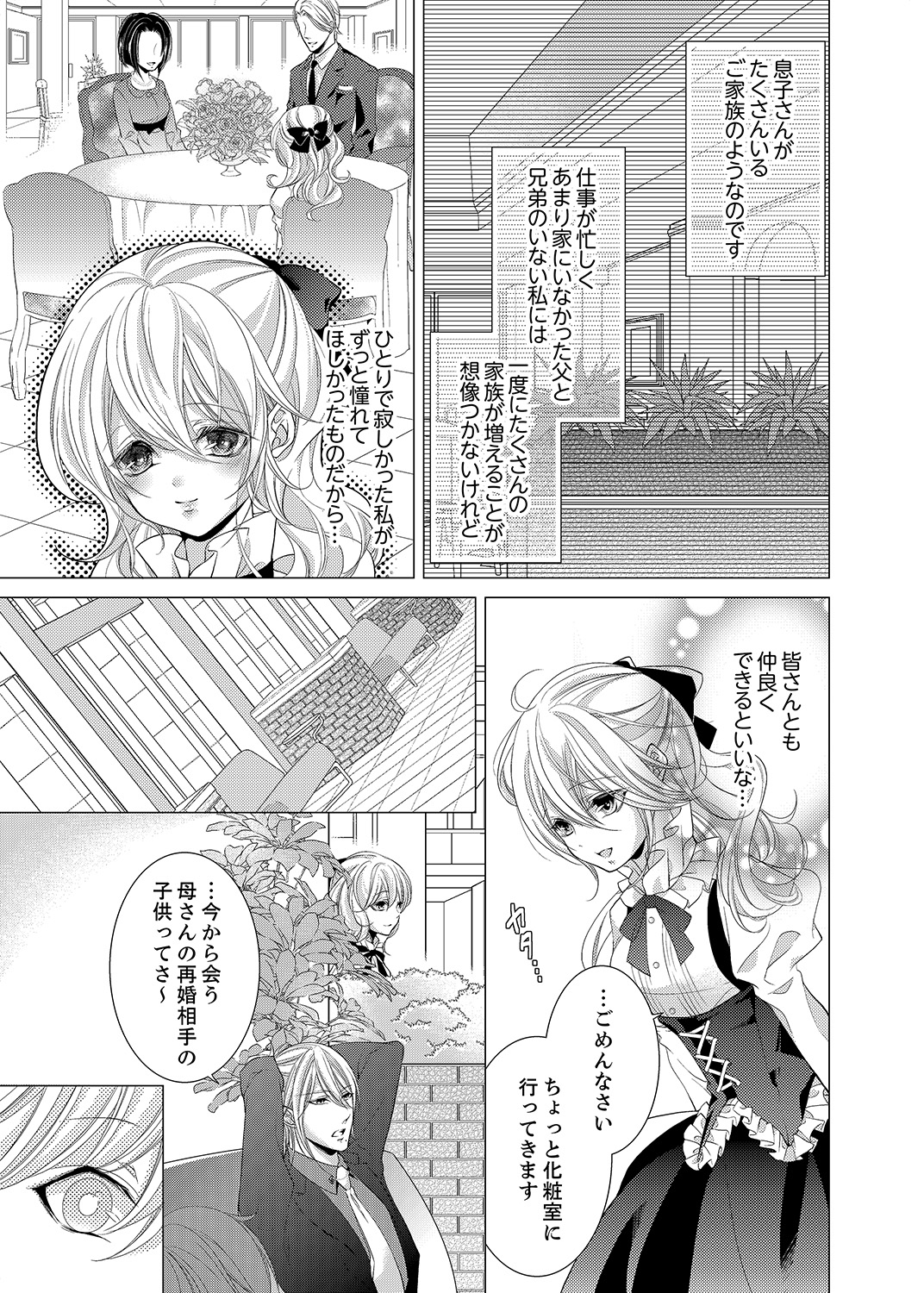 クライマックス★SSS兄の弟になりました！ 1