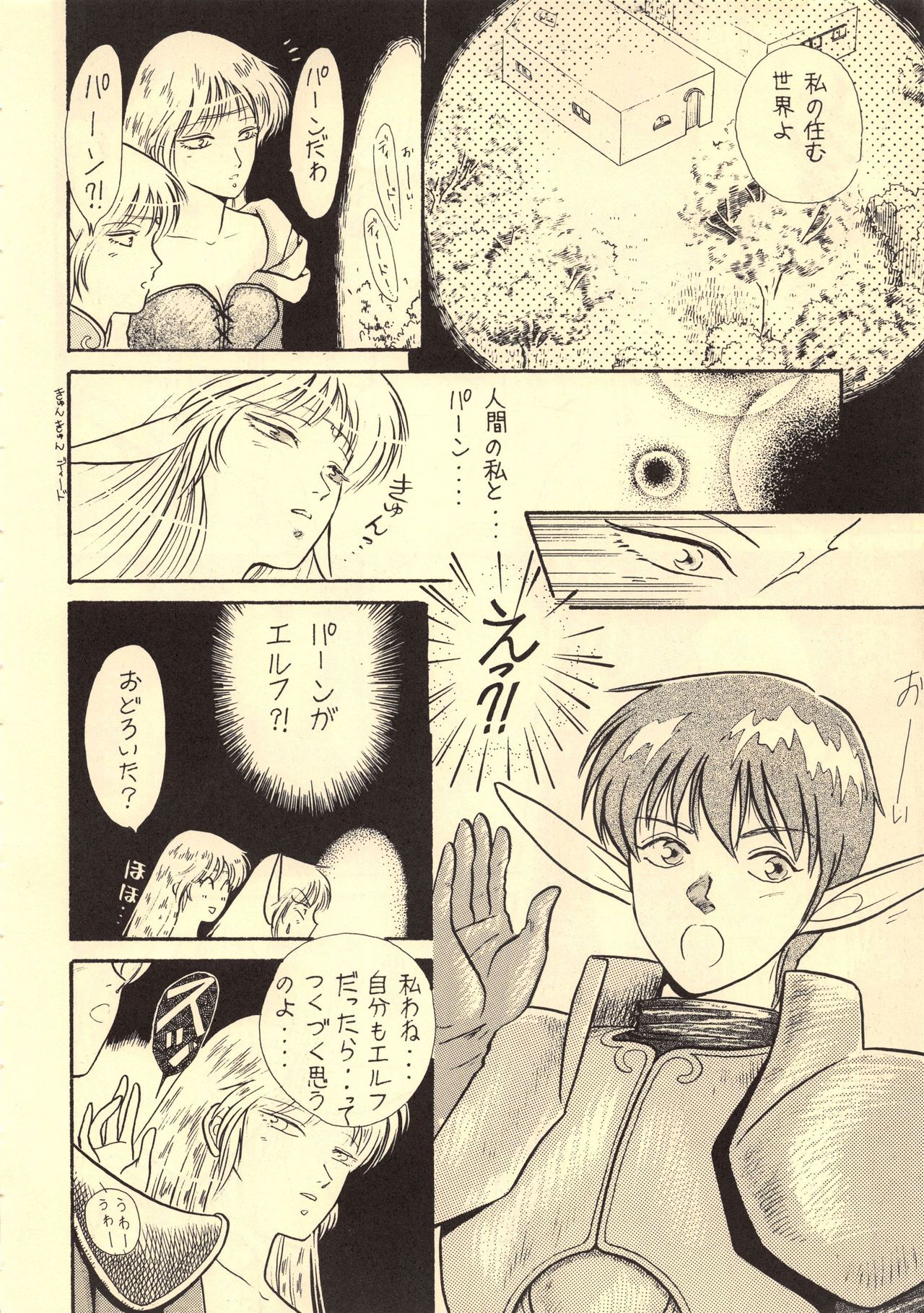 Elf no Musume Kaiteiban-Die ElfischeTochter改訂版