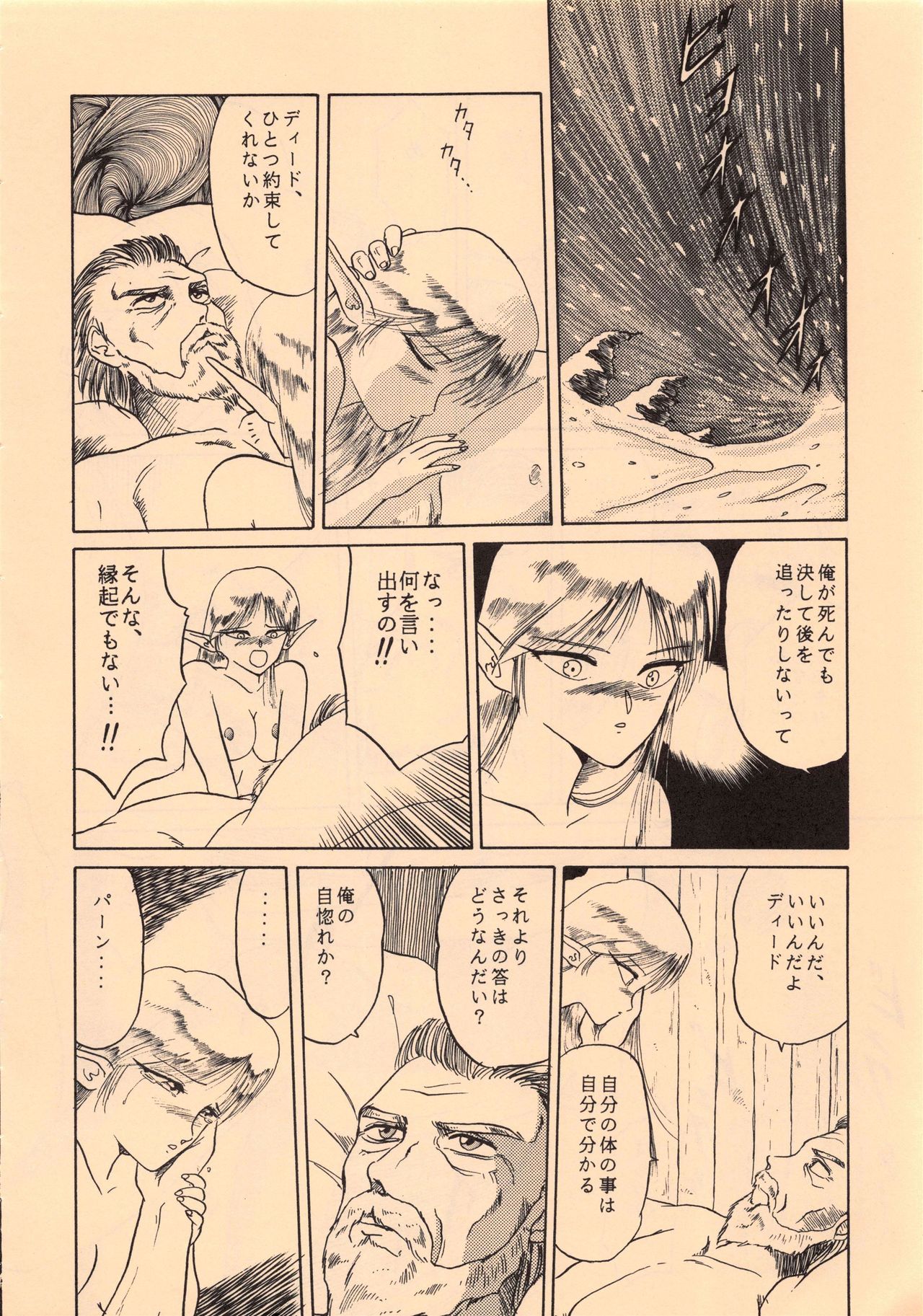 Elf no Musume Kaiteiban-Die ElfischeTochter改訂版