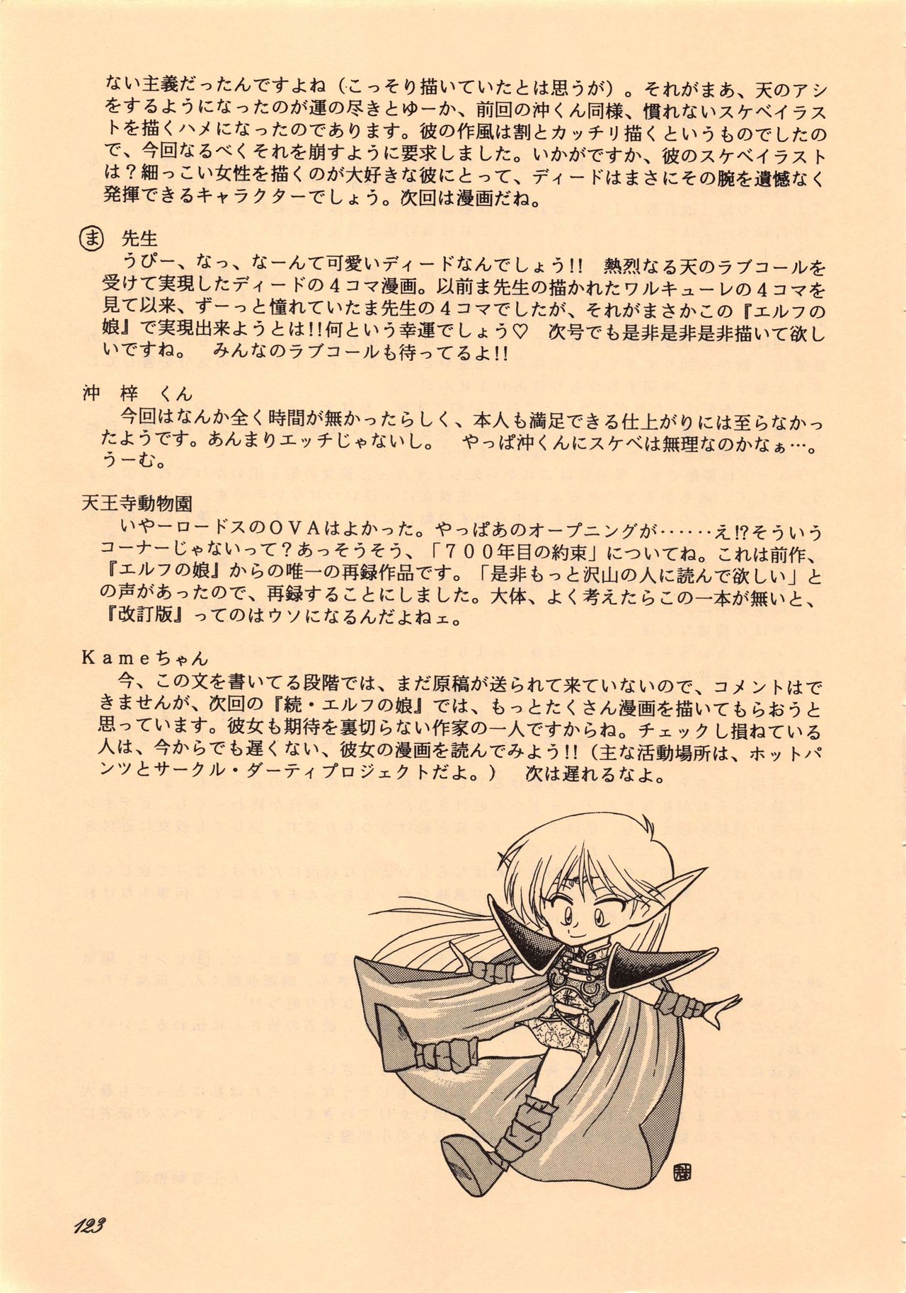 Elf no Musume Kaiteiban-Die ElfischeTochter改訂版