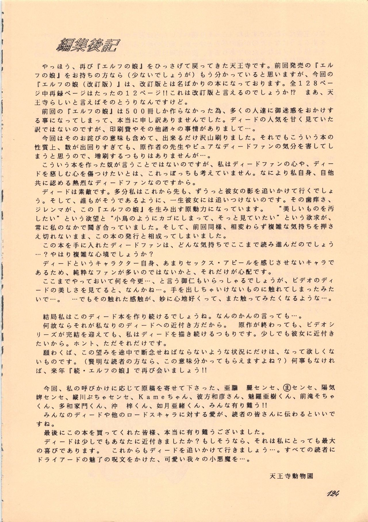 Elf no Musume Kaiteiban-Die ElfischeTochter改訂版