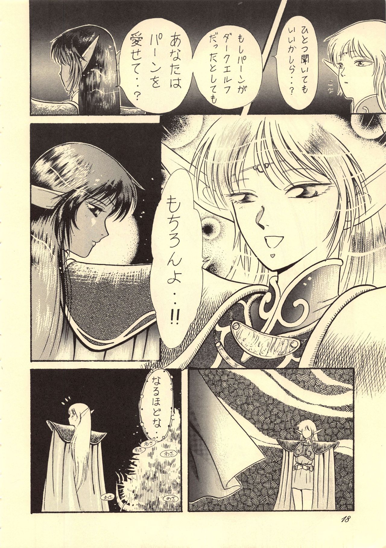 Elf no Musume Kaiteiban-Die ElfischeTochter改訂版