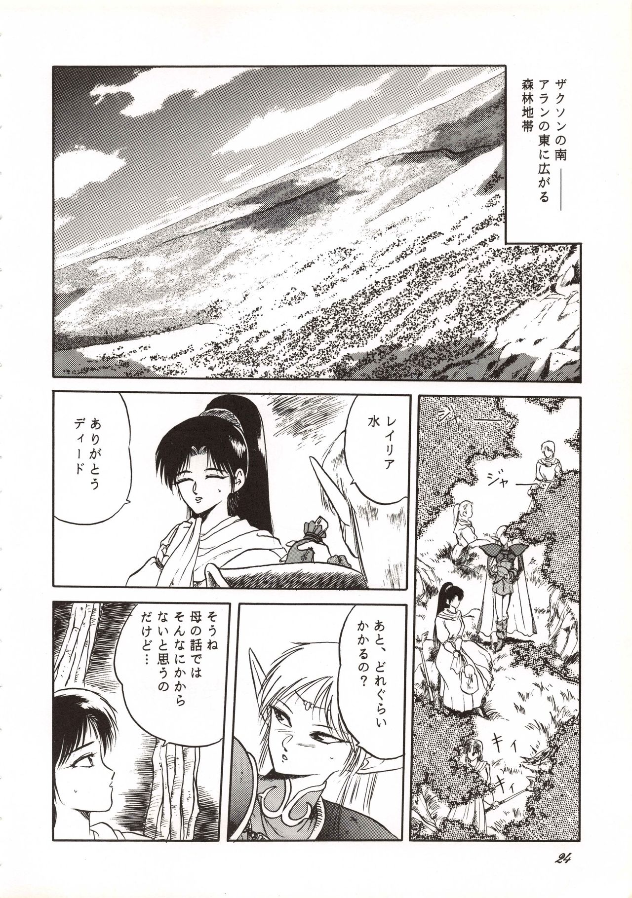 Elf no Musume Kaiteiban-Die ElfischeTochter改訂版